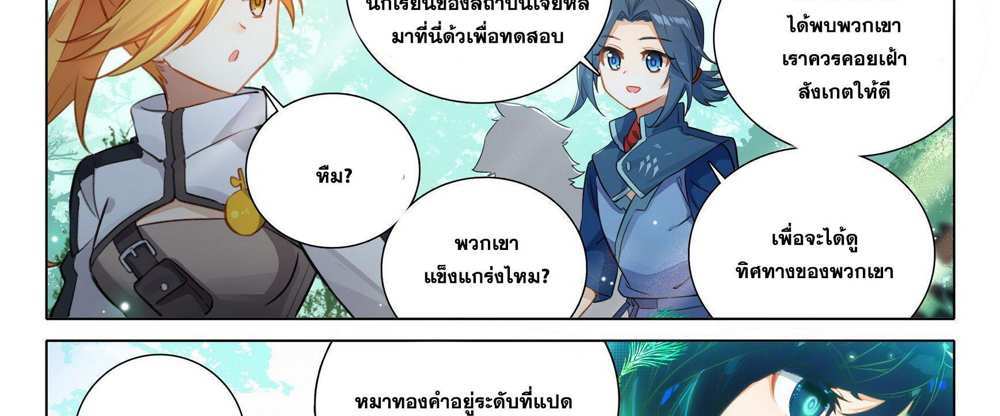 Douluo Dalu 5 – The Rebirth of Tang San แปลไทย