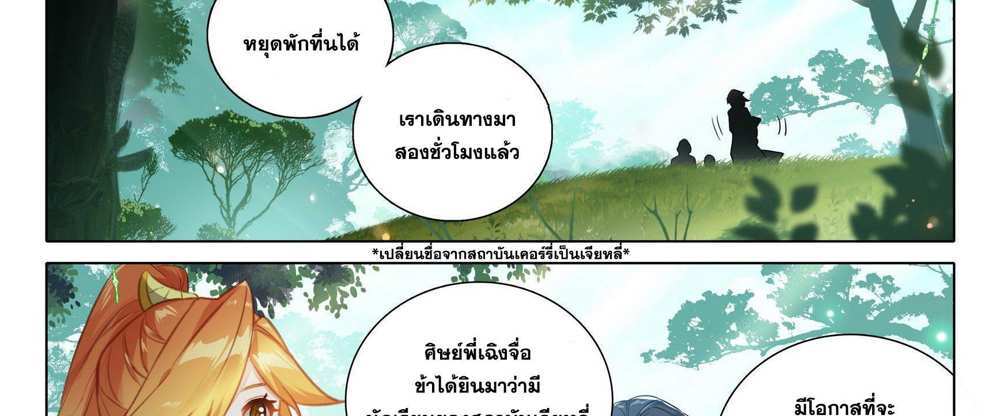 Douluo Dalu 5 – The Rebirth of Tang San แปลไทย