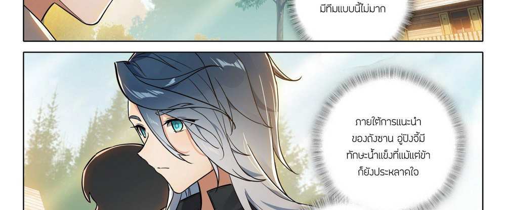 Douluo Dalu 5 – The Rebirth of Tang San แปลไทย