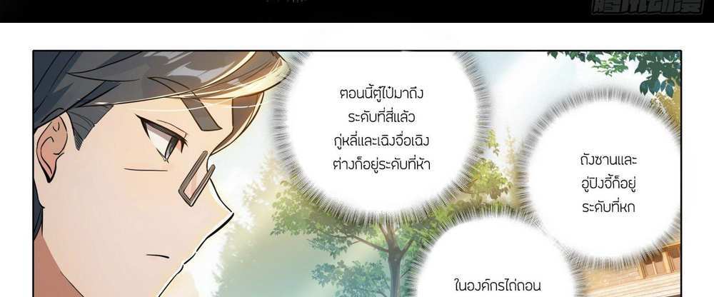 Douluo Dalu 5 – The Rebirth of Tang San แปลไทย