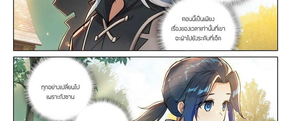 Douluo Dalu 5 – The Rebirth of Tang San แปลไทย