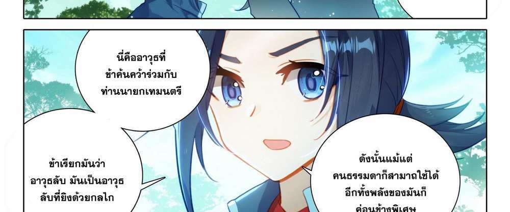 Douluo Dalu 5 – The Rebirth of Tang San แปลไทย