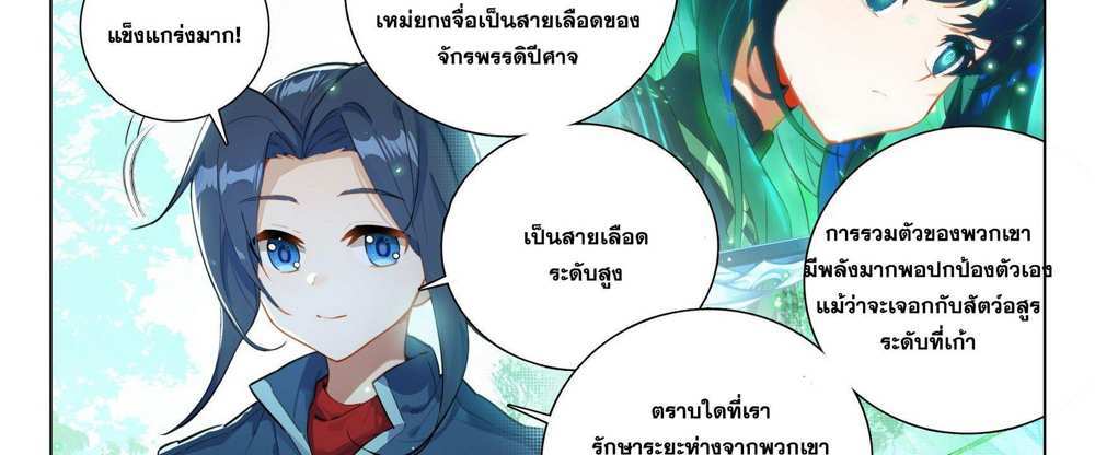 Douluo Dalu 5 – The Rebirth of Tang San แปลไทย