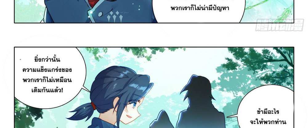 Douluo Dalu 5 – The Rebirth of Tang San แปลไทย