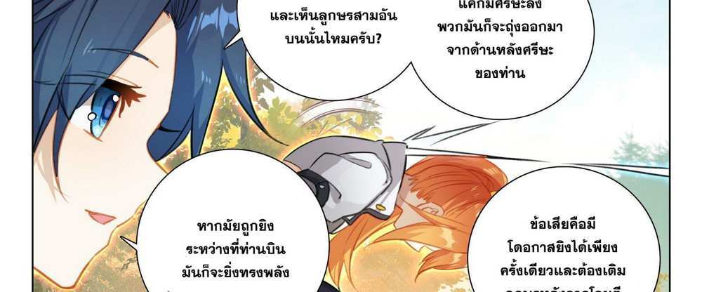 Douluo Dalu 5 – The Rebirth of Tang San แปลไทย