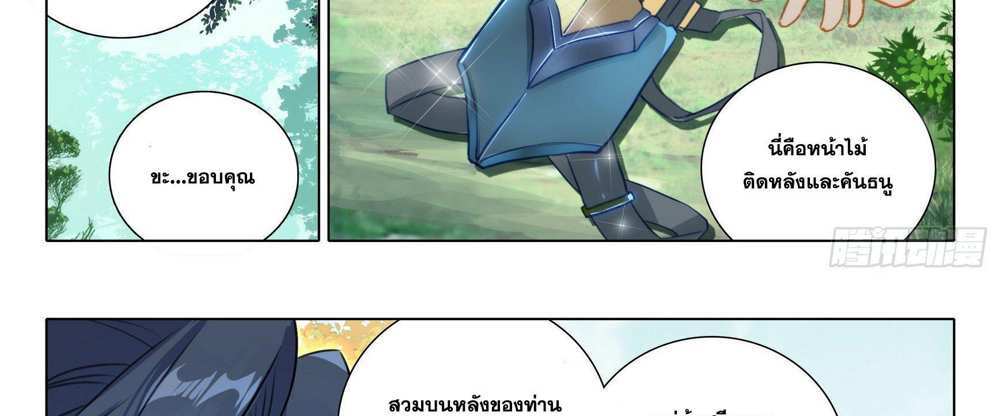 Douluo Dalu 5 – The Rebirth of Tang San แปลไทย