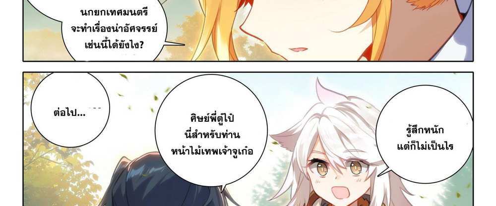 Douluo Dalu 5 – The Rebirth of Tang San แปลไทย
