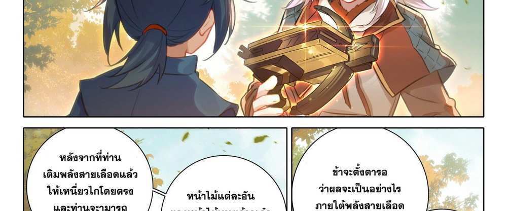 Douluo Dalu 5 – The Rebirth of Tang San แปลไทย