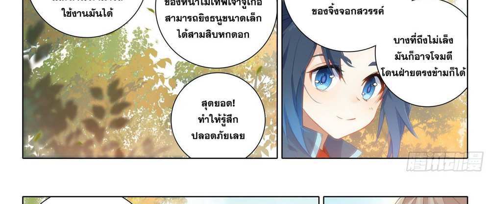 Douluo Dalu 5 – The Rebirth of Tang San แปลไทย