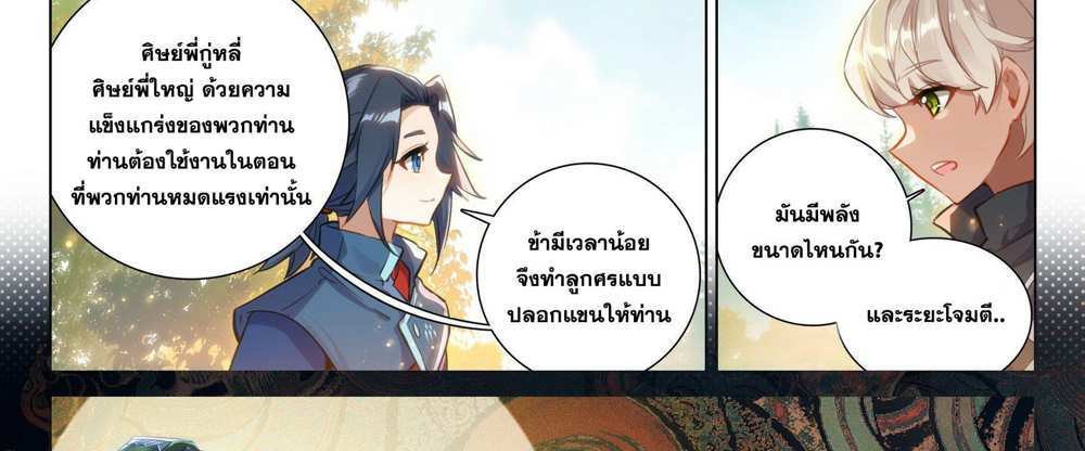 Douluo Dalu 5 – The Rebirth of Tang San แปลไทย