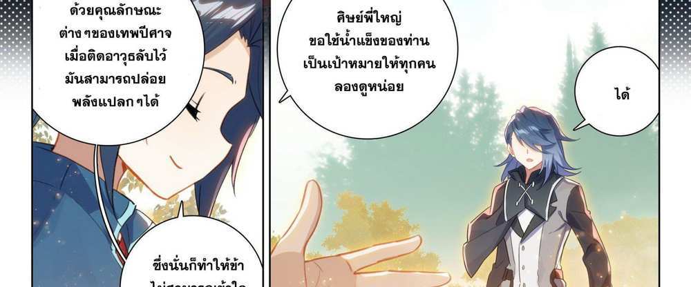 Douluo Dalu 5 – The Rebirth of Tang San แปลไทย