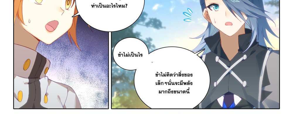 Douluo Dalu 5 – The Rebirth of Tang San แปลไทย