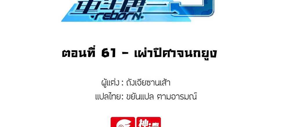 Douluo Dalu 5 – The Rebirth of Tang San แปลไทย