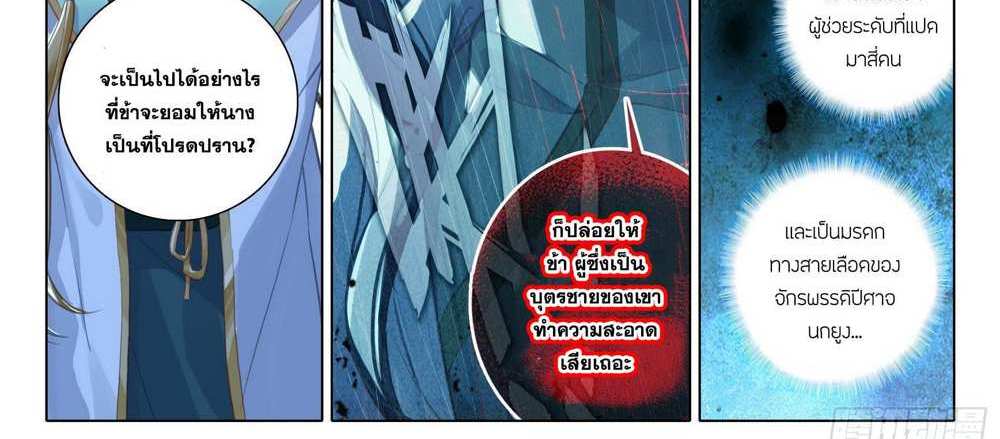 Douluo Dalu 5 – The Rebirth of Tang San แปลไทย