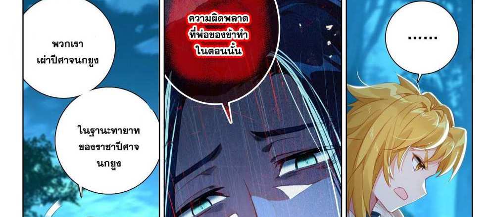 Douluo Dalu 5 – The Rebirth of Tang San แปลไทย