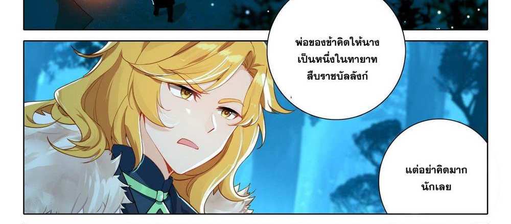 Douluo Dalu 5 – The Rebirth of Tang San แปลไทย