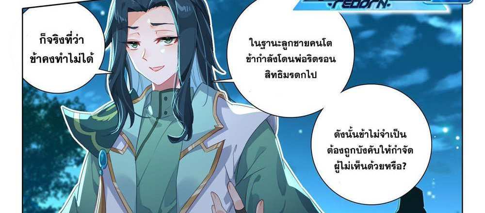 Douluo Dalu 5 – The Rebirth of Tang San แปลไทย