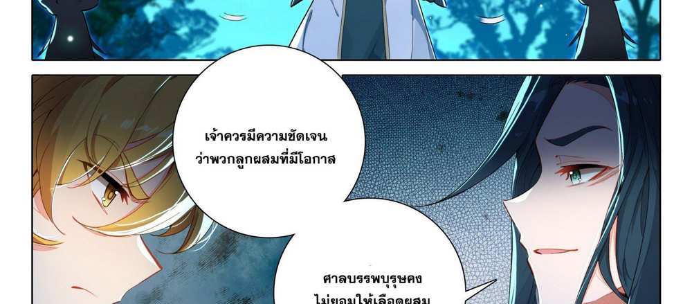 Douluo Dalu 5 – The Rebirth of Tang San แปลไทย