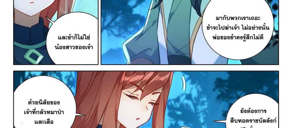 Douluo Dalu 5 – The Rebirth of Tang San แปลไทย
