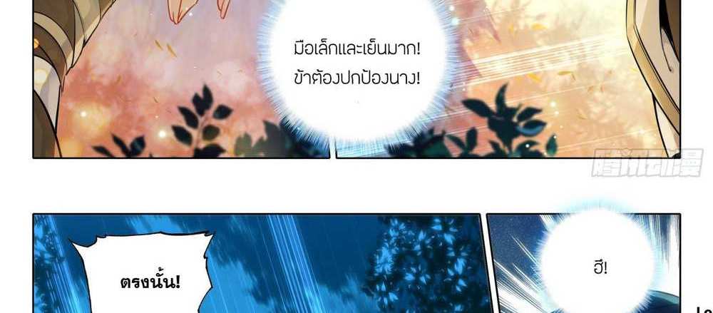 Douluo Dalu 5 – The Rebirth of Tang San แปลไทย