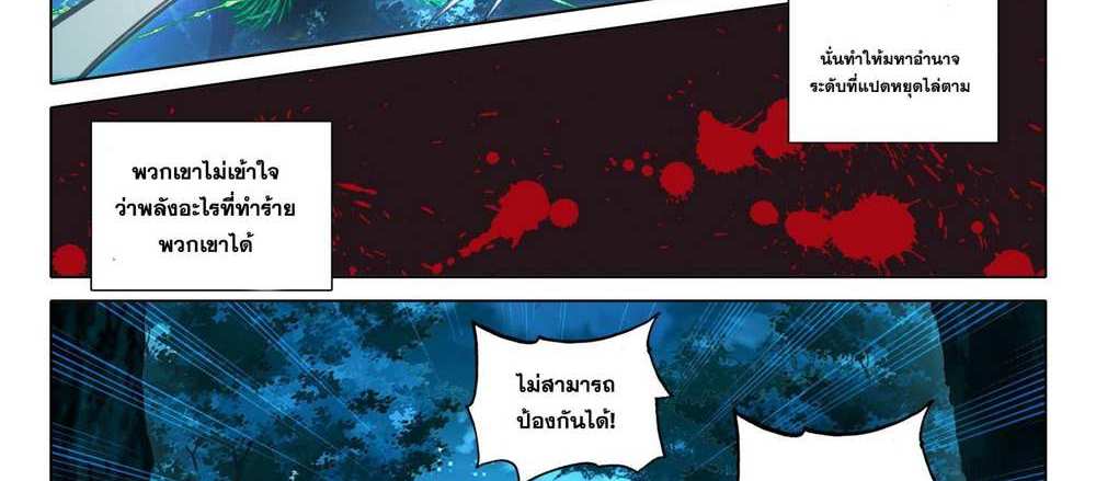 Douluo Dalu 5 – The Rebirth of Tang San แปลไทย
