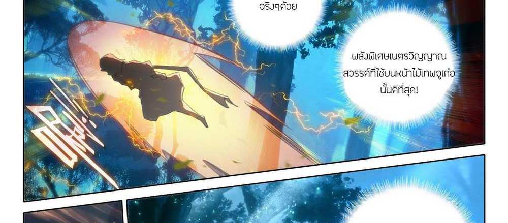 Douluo Dalu 5 – The Rebirth of Tang San แปลไทย