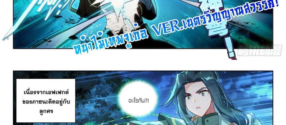 Douluo Dalu 5 – The Rebirth of Tang San แปลไทย