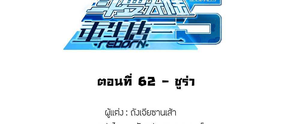 Douluo Dalu 5 – The Rebirth of Tang San แปลไทย