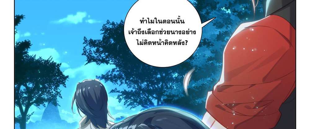 Douluo Dalu 5 – The Rebirth of Tang San แปลไทย