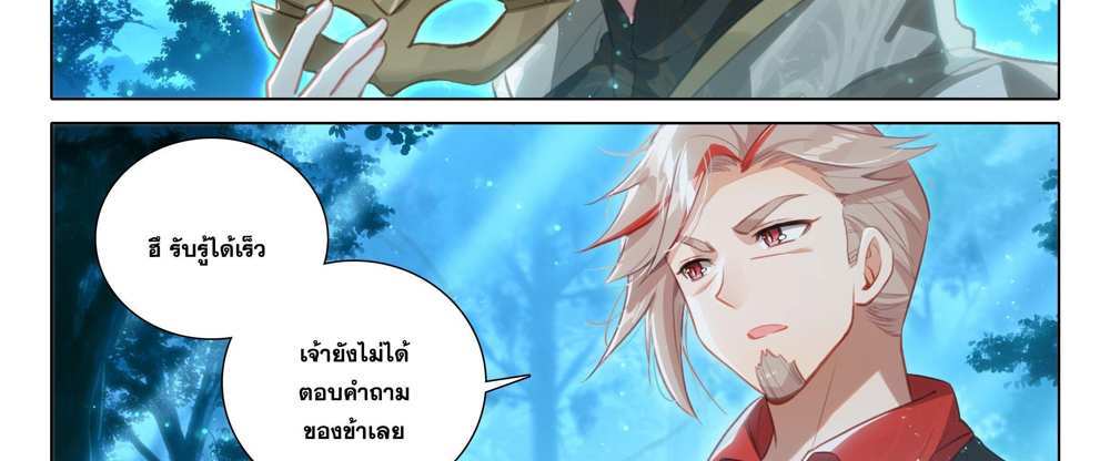 Douluo Dalu 5 – The Rebirth of Tang San แปลไทย