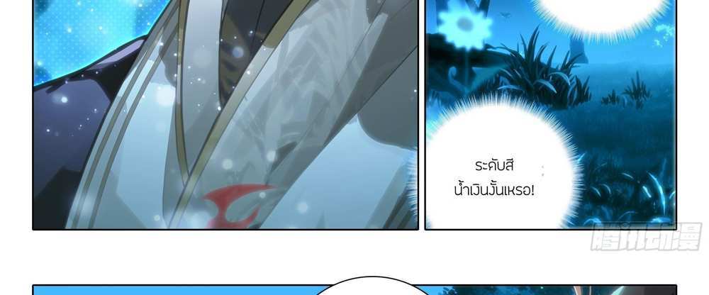 Douluo Dalu 5 – The Rebirth of Tang San แปลไทย