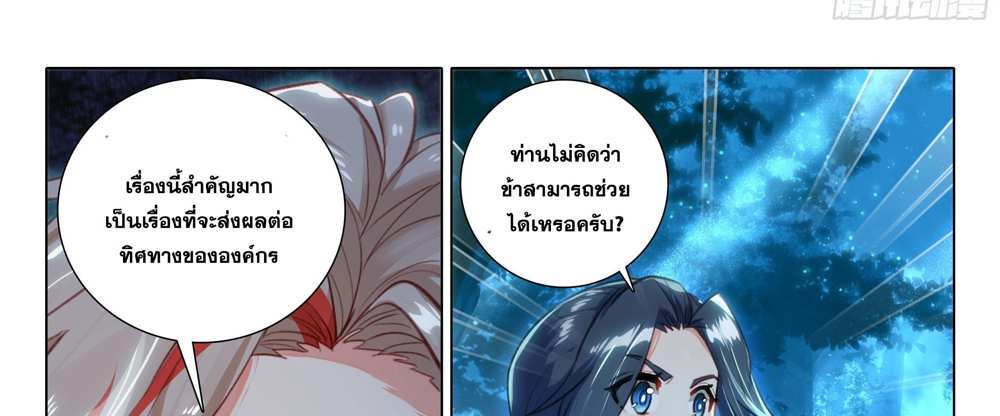 Douluo Dalu 5 – The Rebirth of Tang San แปลไทย