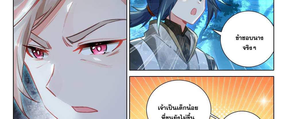 Douluo Dalu 5 – The Rebirth of Tang San แปลไทย