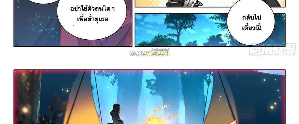 Douluo Dalu 5 – The Rebirth of Tang San แปลไทย