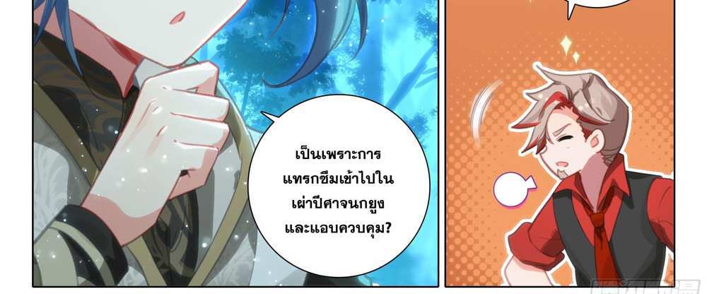 Douluo Dalu 5 – The Rebirth of Tang San แปลไทย
