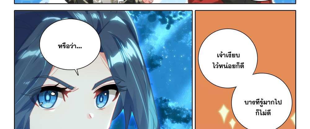 Douluo Dalu 5 – The Rebirth of Tang San แปลไทย