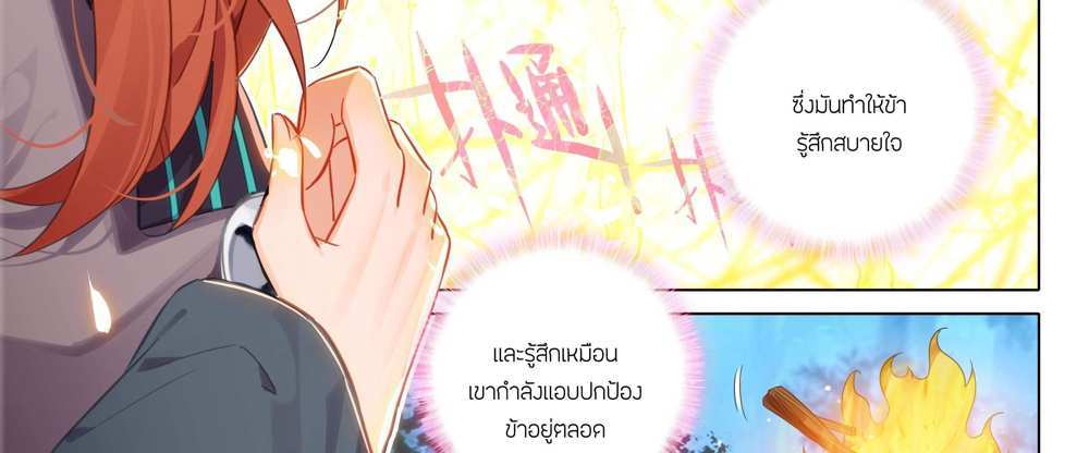Douluo Dalu 5 – The Rebirth of Tang San แปลไทย