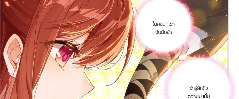 Douluo Dalu 5 – The Rebirth of Tang San แปลไทย