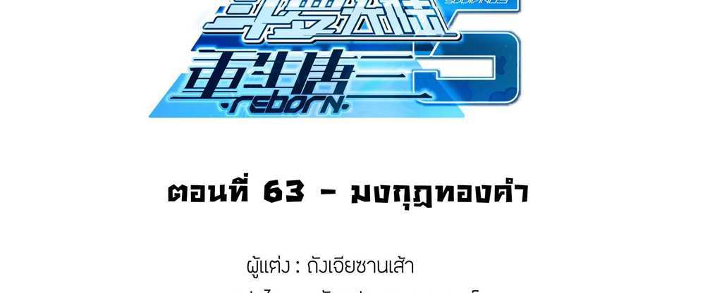 Douluo Dalu 5 – The Rebirth of Tang San แปลไทย