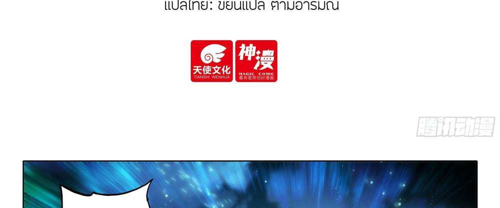 Douluo Dalu 5 – The Rebirth of Tang San แปลไทย