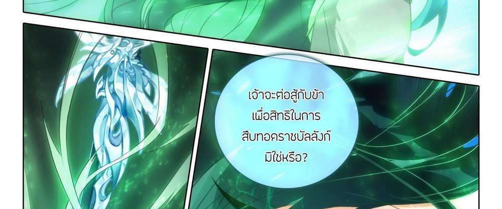 Douluo Dalu 5 – The Rebirth of Tang San แปลไทย