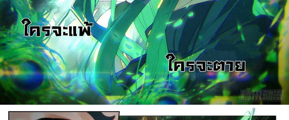 Douluo Dalu 5 – The Rebirth of Tang San แปลไทย
