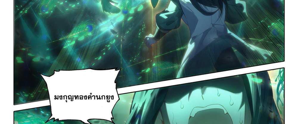 Douluo Dalu 5 – The Rebirth of Tang San แปลไทย