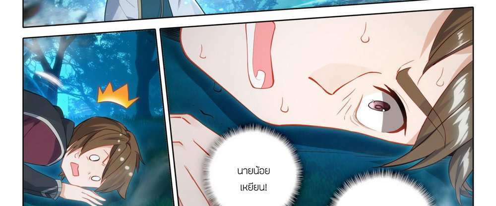 Douluo Dalu 5 – The Rebirth of Tang San แปลไทย