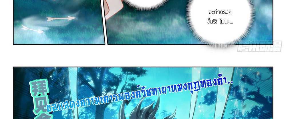 Douluo Dalu 5 – The Rebirth of Tang San แปลไทย