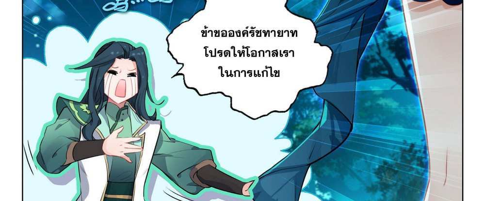 Douluo Dalu 5 – The Rebirth of Tang San แปลไทย