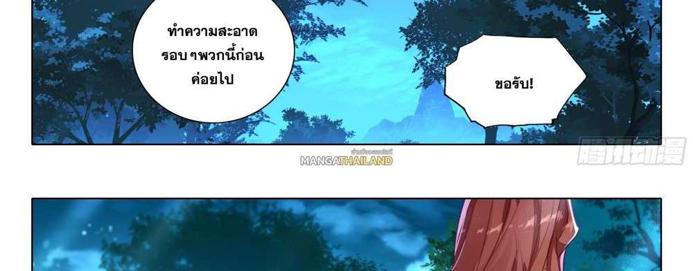 Douluo Dalu 5 – The Rebirth of Tang San แปลไทย