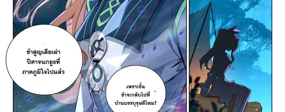 Douluo Dalu 5 – The Rebirth of Tang San แปลไทย