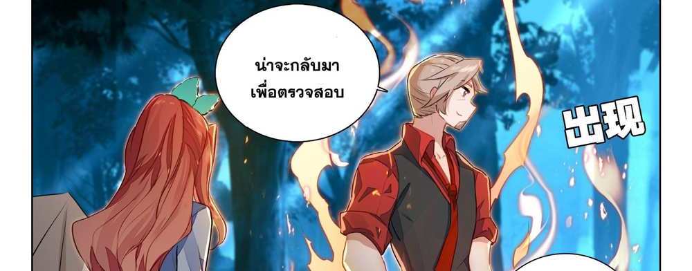 Douluo Dalu 5 – The Rebirth of Tang San แปลไทย