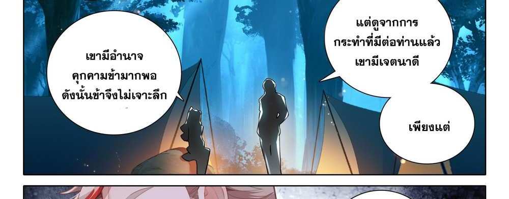 Douluo Dalu 5 – The Rebirth of Tang San แปลไทย